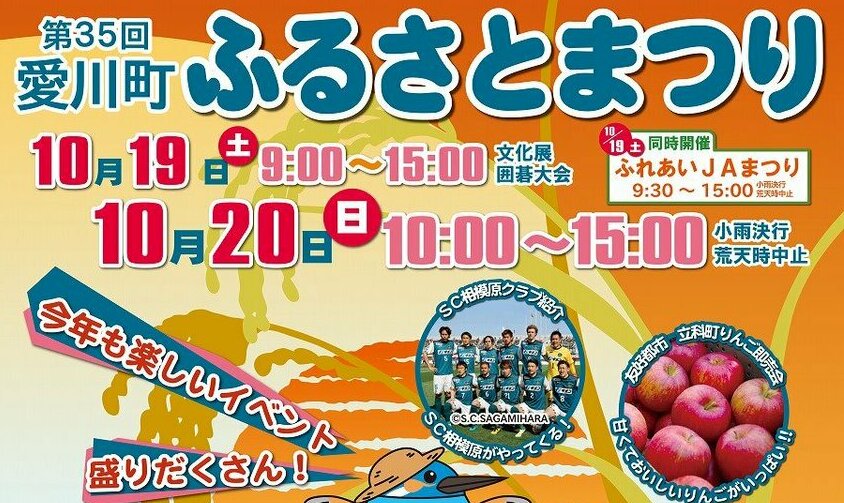 19 10 19 第35回愛川町ふるさとまつり 終了 ポケットに愛川 ポケットに愛川