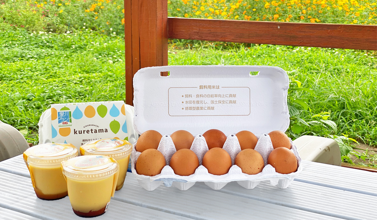 くれたま様専門ページ 愛川生まれの新鮮卵＆スイーツ】 kuretama〈くれたま〉・お米